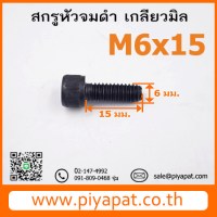 M6x15 รูปโชว์1